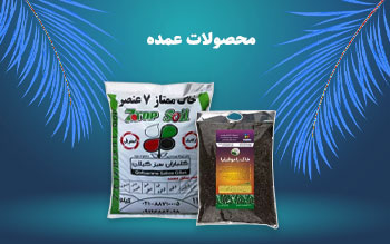 محصولات عمده