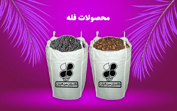 محصولات فله