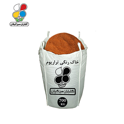 خاک رنگی تراریوم عمده 700 کیلویی