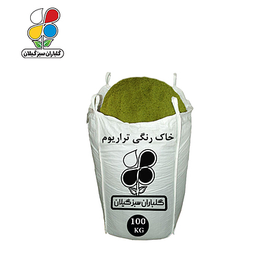خاک رنگی تراریوم عمده 100 کیلویی